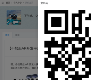 使用IPad安装《不加班平台》并打开自己创建的场景