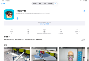 使用IPad安装《不加班平台》并打开自己创建的场景