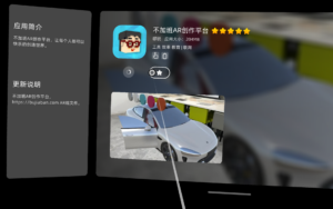 使用Rokid AR 眼镜安装《不加班AR创作平台》并打开自己创建的场景